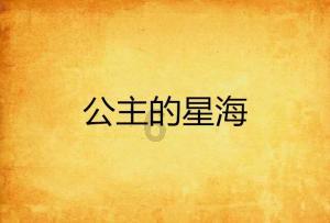 豆娃的冒险故事壹